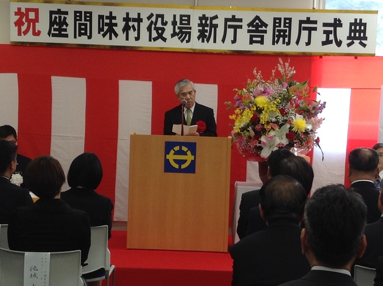 座間味村新庁舎落成式|沖縄県町村会 座間味村新庁舎落成式|沖縄県町村会